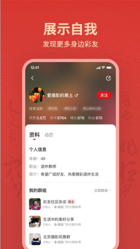 彩友群