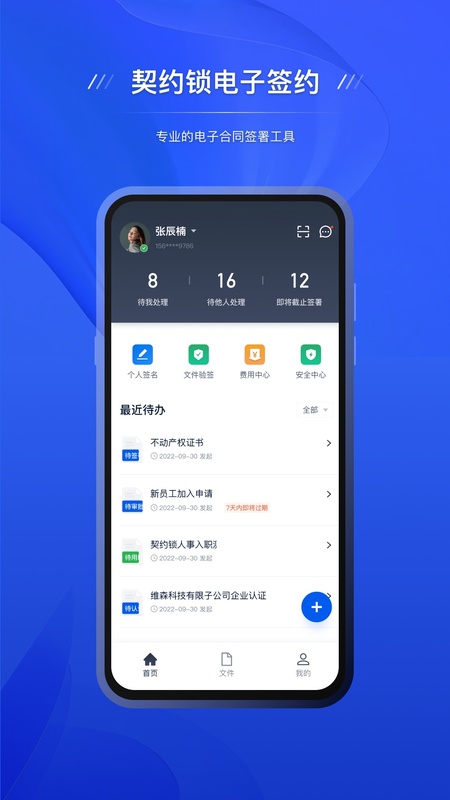 契约锁电子签约