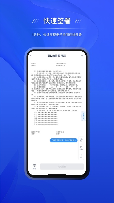 契约锁电子签约
