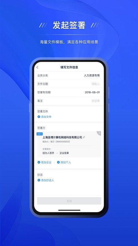 契约锁电子签约