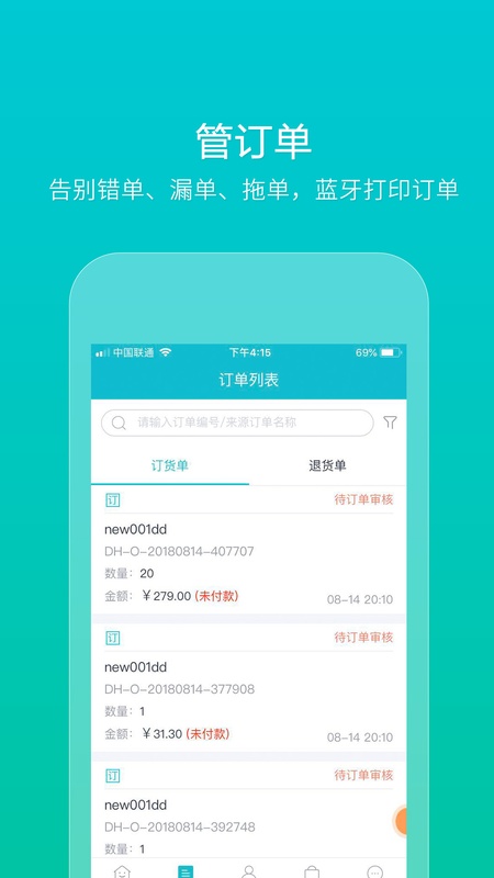 易订货
