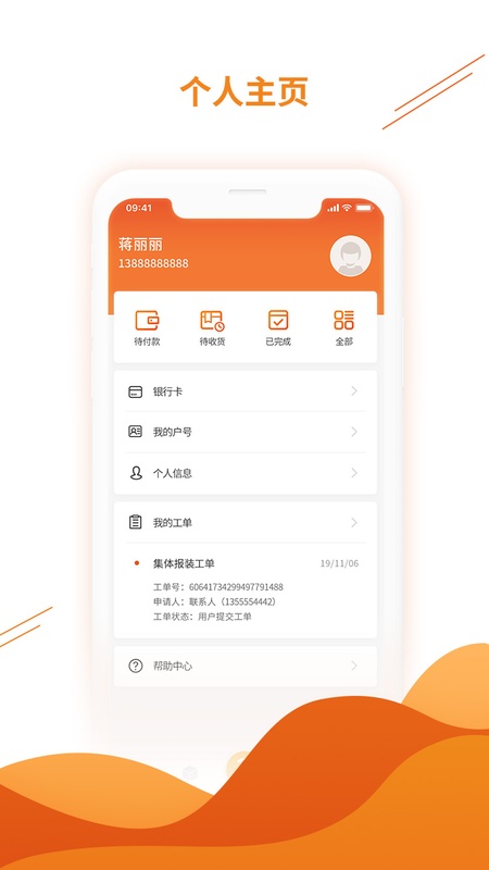一部手机暖万家