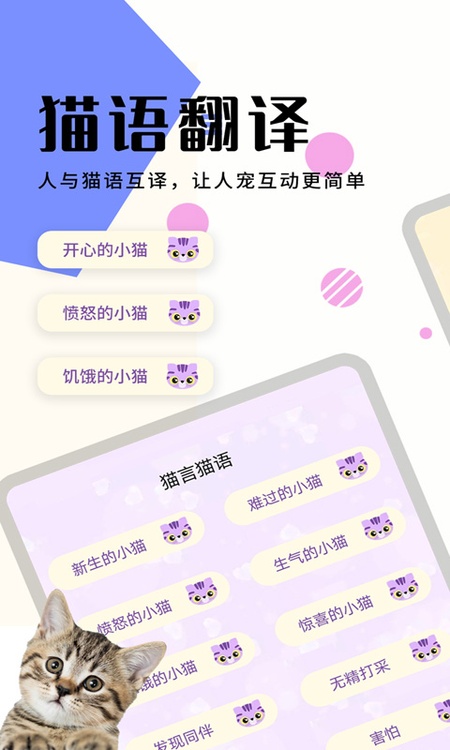 猫狗翻译器软件