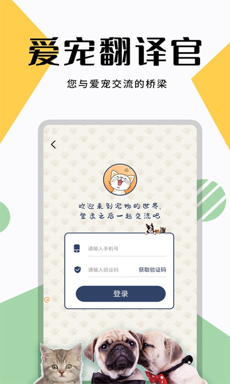 猫狗翻译器软件