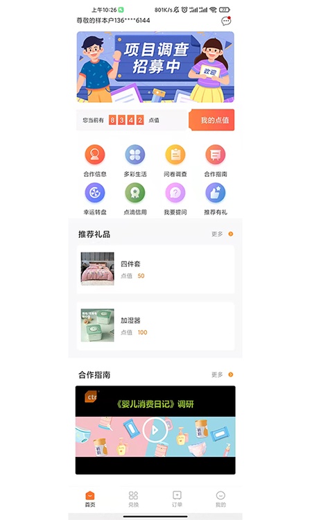 样本家