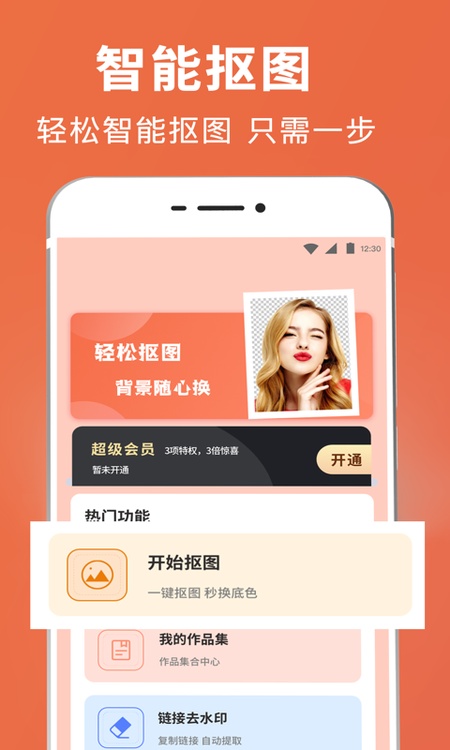 抠图
