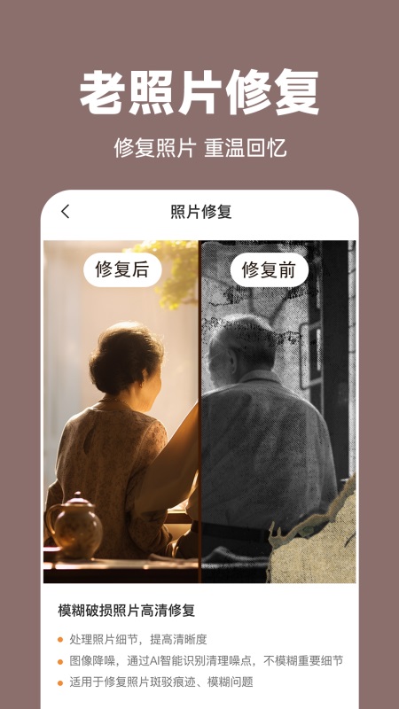 老照片修复王