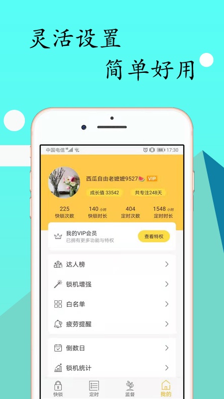 锁机达人