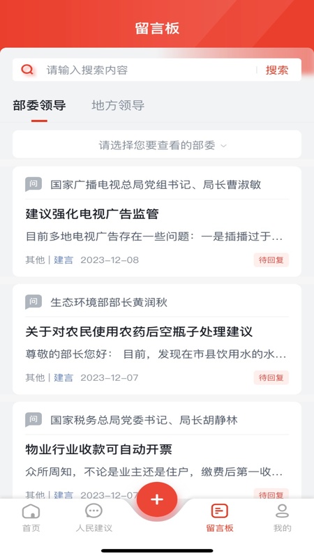 领导留言板