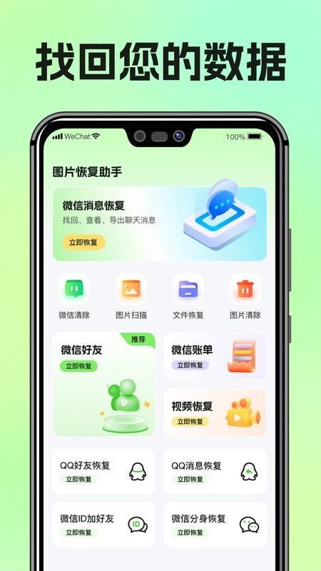 图片恢复助手