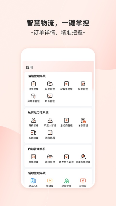 货运宝企服版