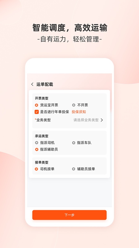 货运宝企服版