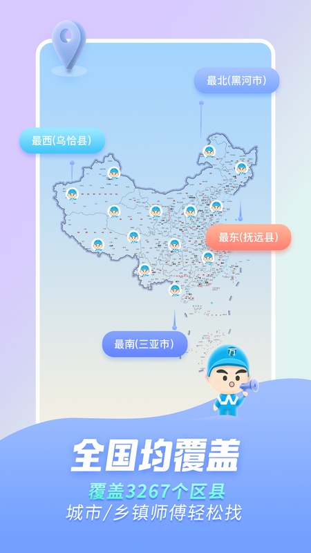 万师傅