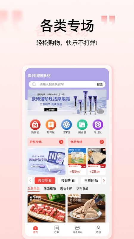 壹歌团购