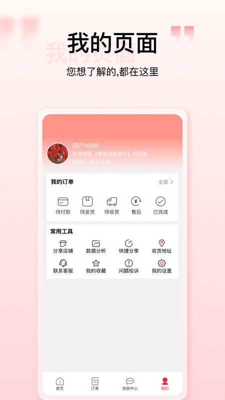 壹歌团购