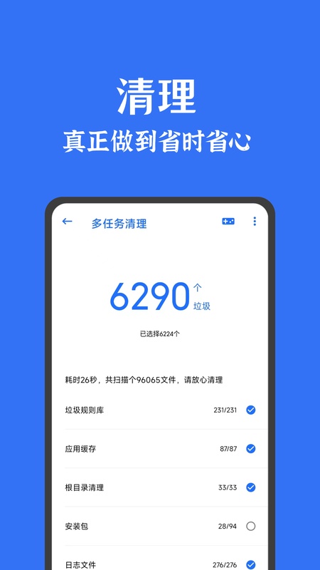 安卓清理君