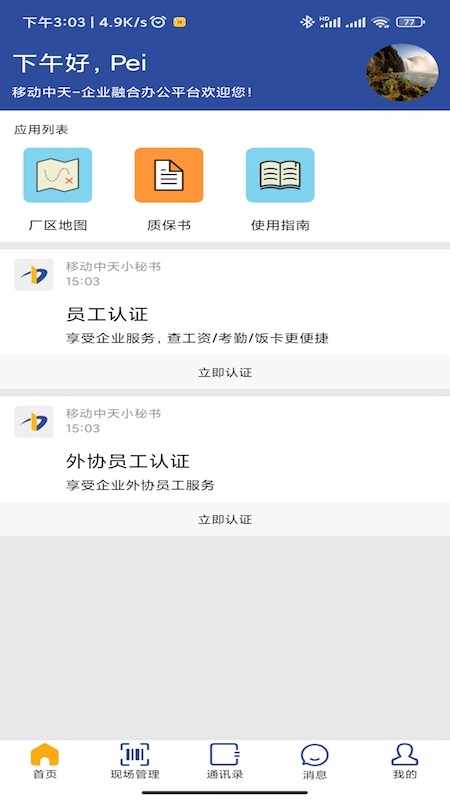 移动中天
