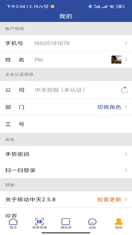 移动中天