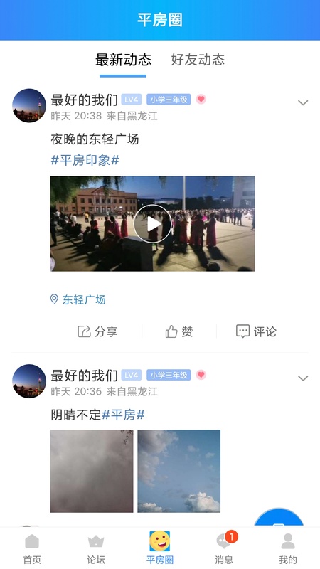 平房大小事