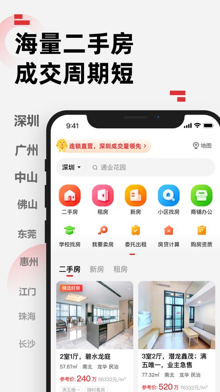 乐有家房源网