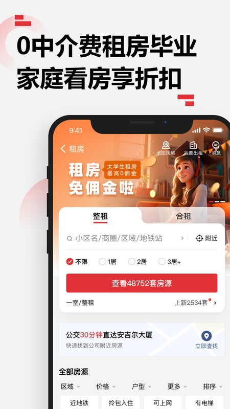 乐有家房源网