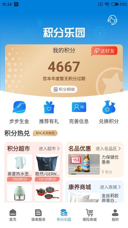 交银人寿