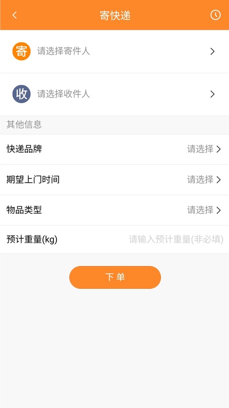 安易递用户版