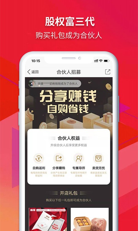 众创指购会员