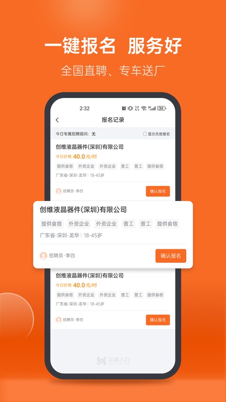 华辉人力