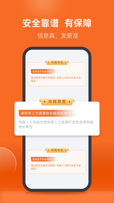 华辉人力
