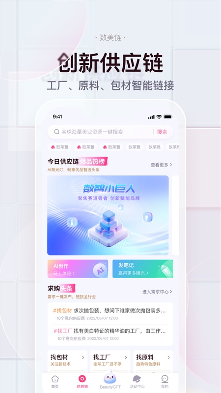 数美链
