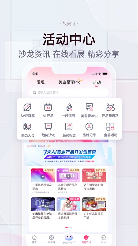 数美链