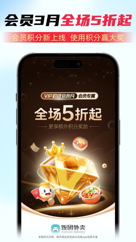 饭团外卖