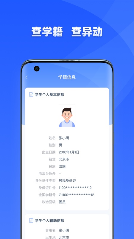 学有优教