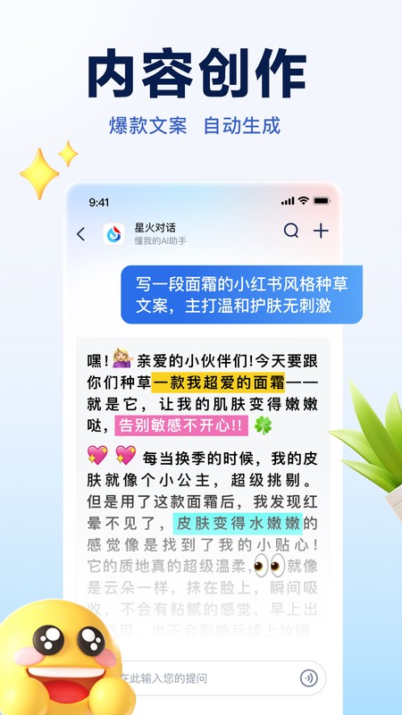 讯飞星火