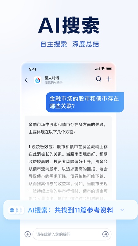 讯飞星火