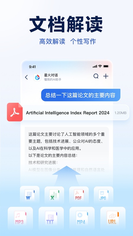 讯飞星火
