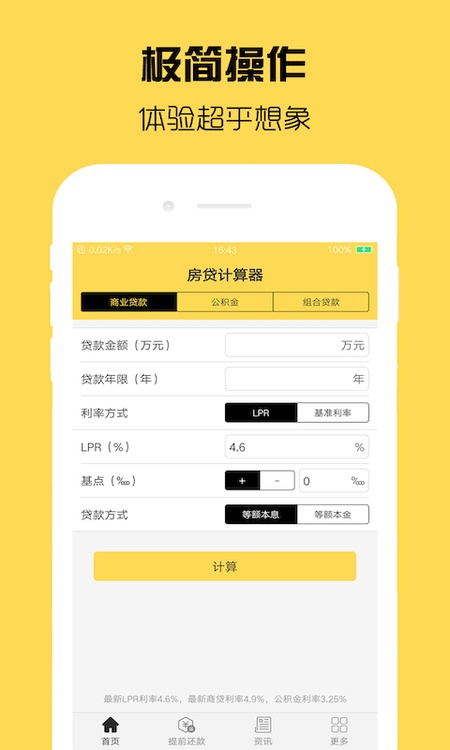 房贷计算器计算