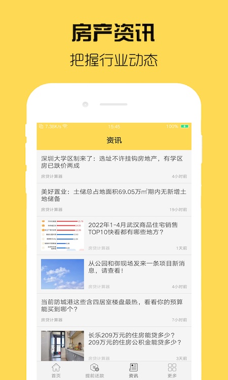 房贷计算器计算