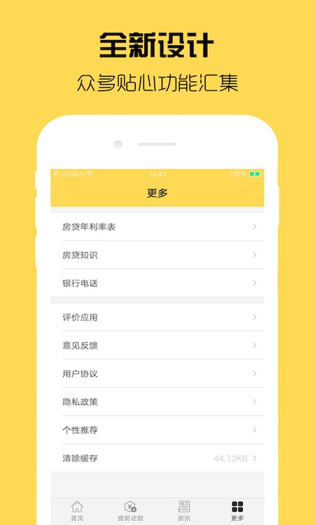 房贷计算器计算