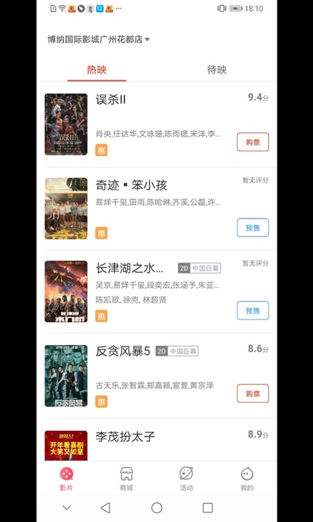 博纳影城