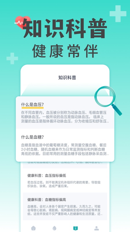 手机测血压血糖