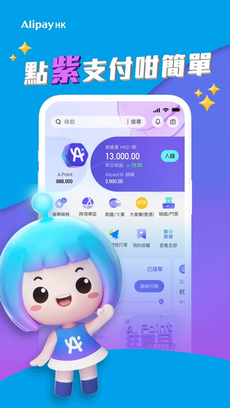 AlipayHK (支付寶香港)