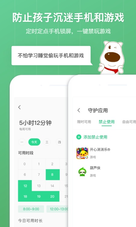 青葱守护家长