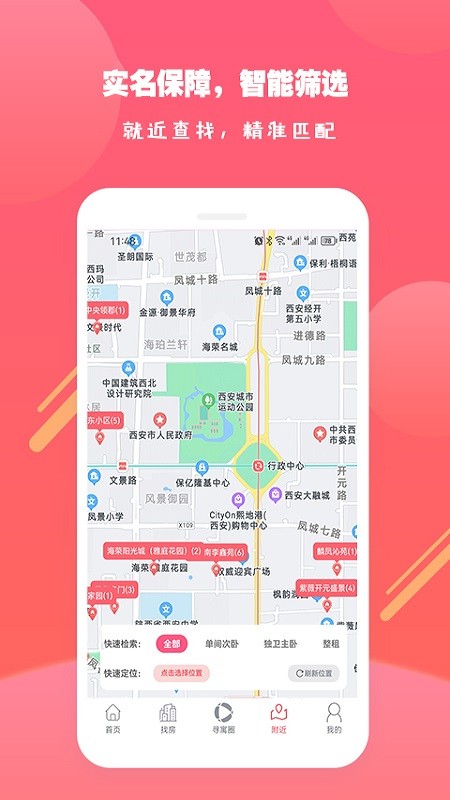 寻寓租房