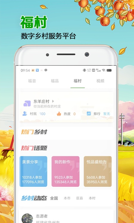 来福村