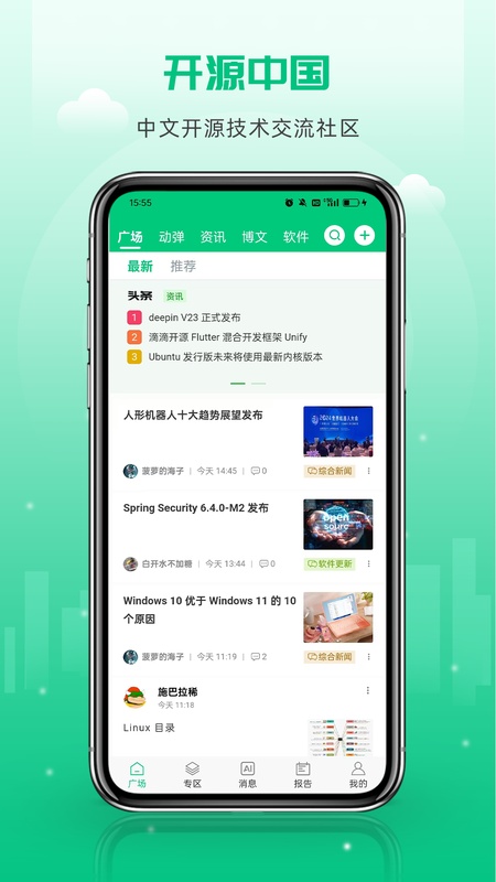 OSC 开源社区