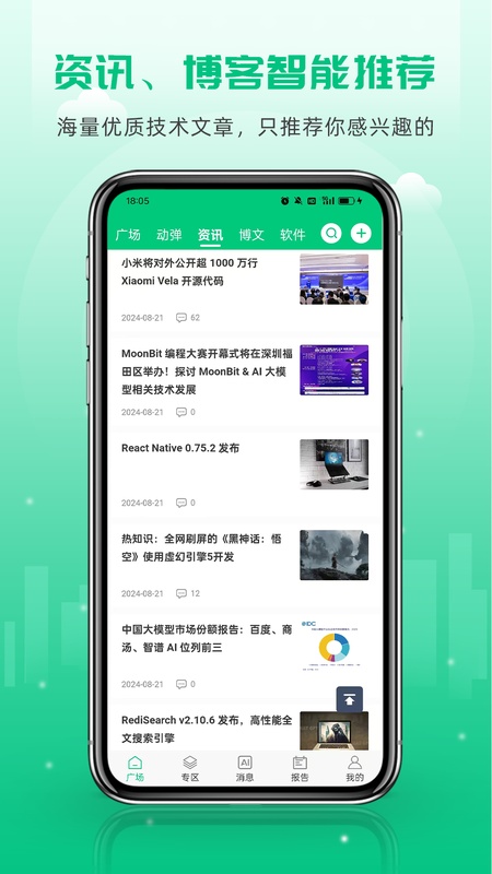 OSC 开源社区