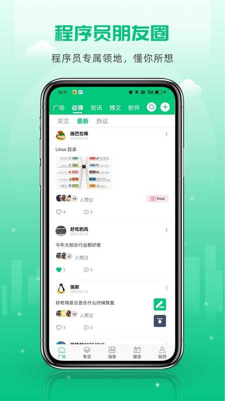 OSC 开源社区