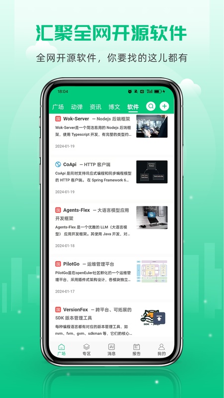 OSC 开源社区